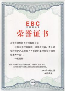 榮耀時(shí)刻 榮獲工程商大會(huì)組委會(huì)推薦產(chǎn)品殊榮的禮儀策劃全解析